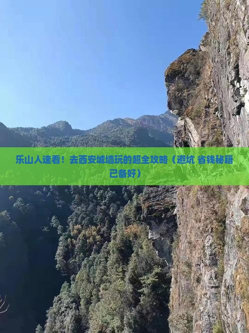 乐山到西安城墙大型旅游团