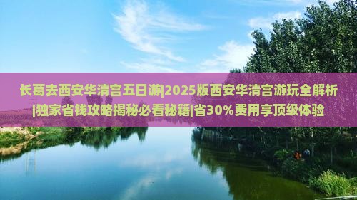 长葛去西安华清宫五日游