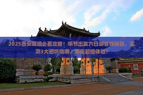 毕节到西安城墙六日游