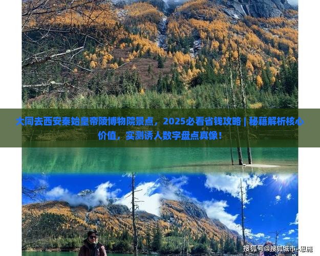 大同去西安秦始皇帝陵博物院景点