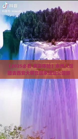 永州去西安大明宫国家遗址公园大型旅游团