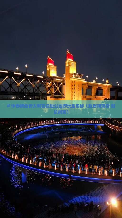伊春去西安大明宫国家遗址公园旅游