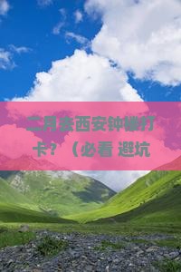 二月到西安钟楼旅游