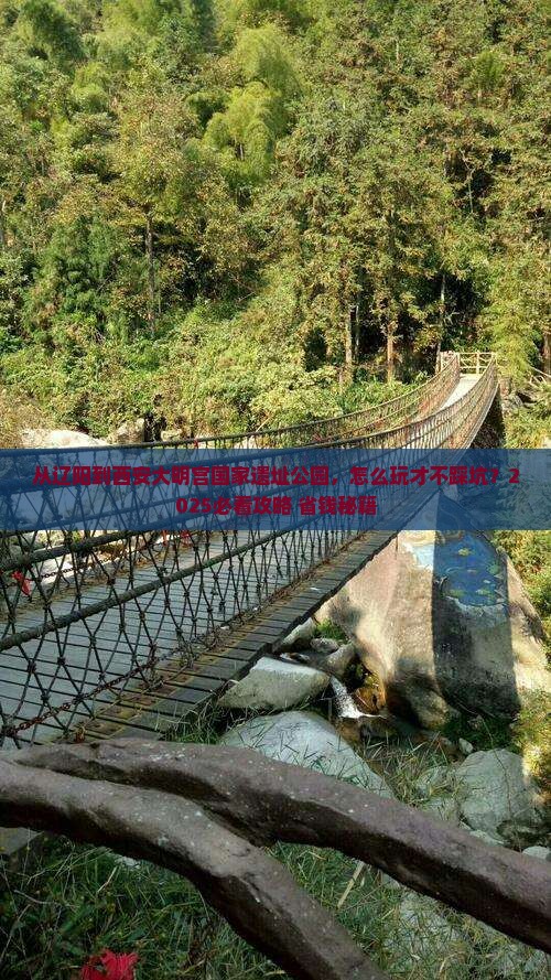 辽阳到西安大明宫国家遗址公园景点