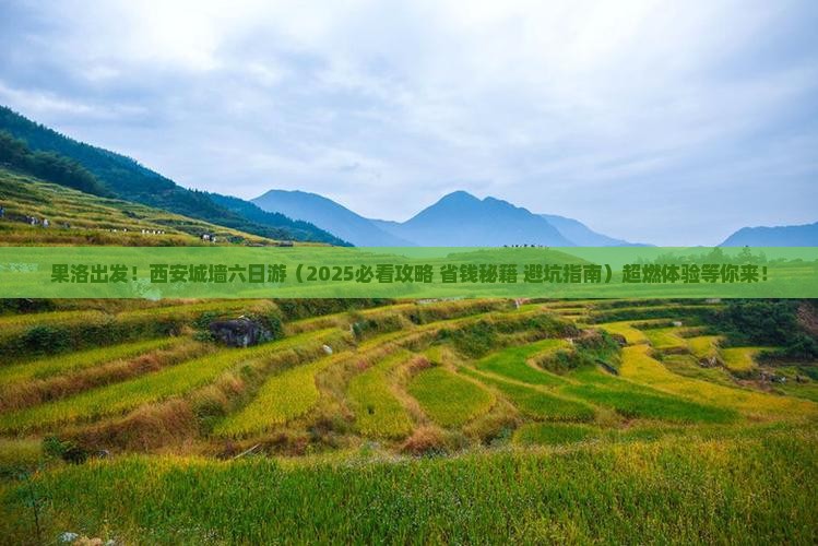 果洛去西安城墙六日游