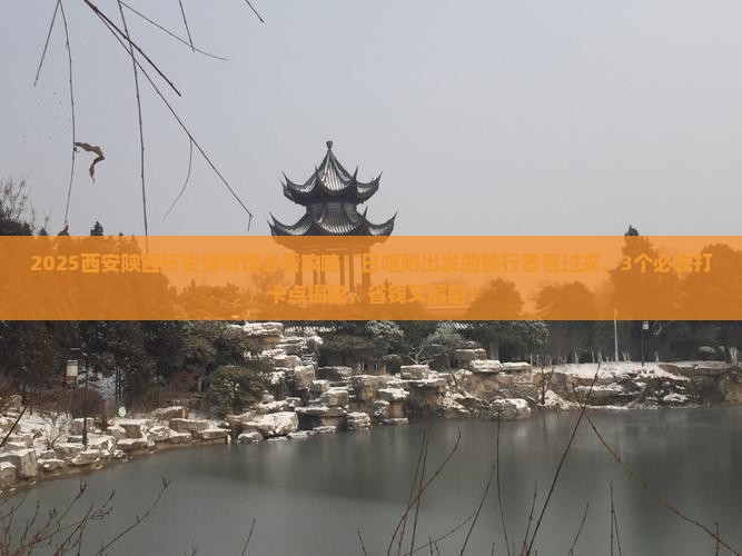 日喀则到西安陕西历史博物馆必去地