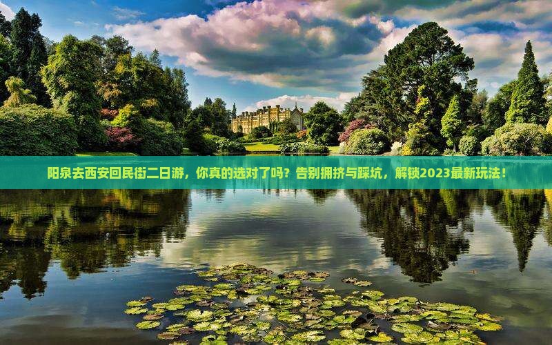 阳泉去西安回民街二日游