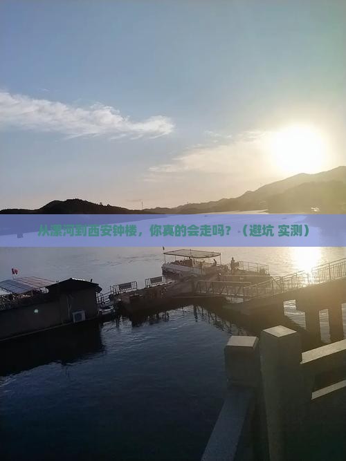 漯河到西安钟楼个人游