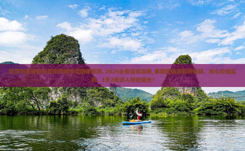 固原到西安秦始皇帝陵博物院团体旅游
