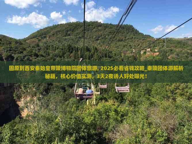 固原到西安秦始皇帝陵博物院团体旅游