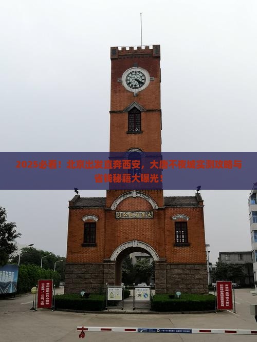 北京到西安大唐不夜城景点