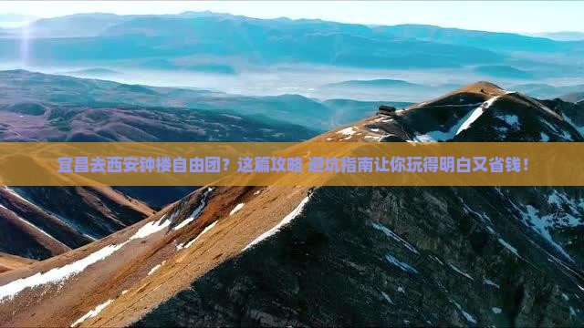 宜昌去西安钟楼自由团