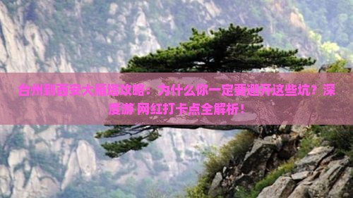 台州到西安大雁塔攻略