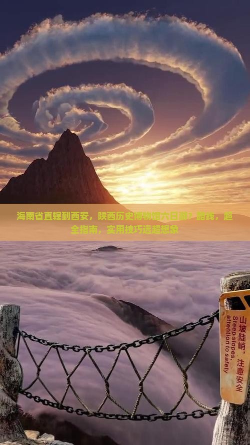 海南省直辖到西安陕西历史博物馆六日游