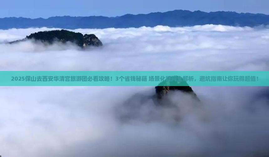 保山去西安华清宫大型旅游团