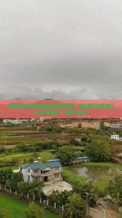 韶关去西安秦始皇帝陵博物院旅行社