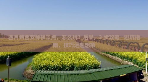 四月到西安钟楼景点