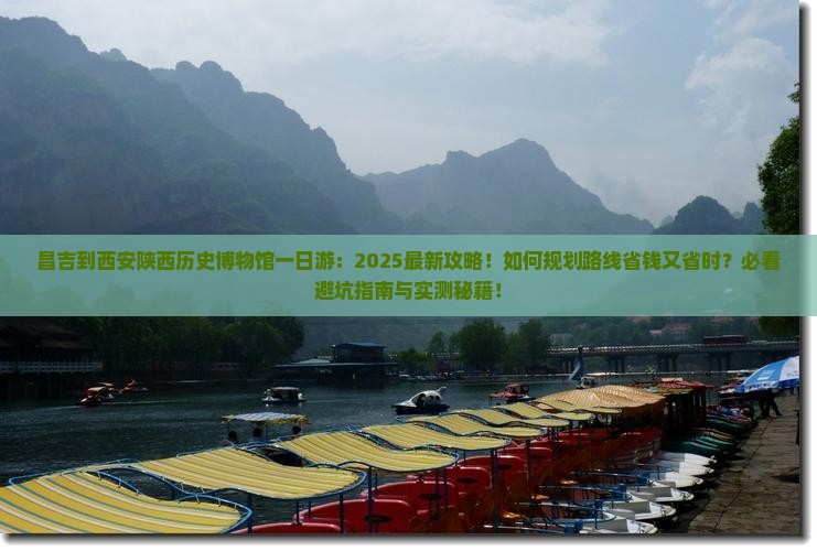 昌吉到西安陕西历史博物馆一日游
