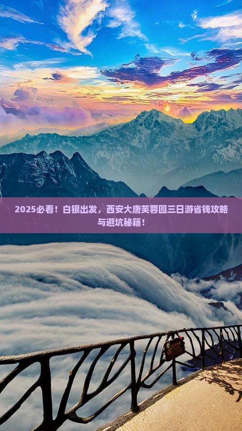白银到西安大唐芙蓉园三日游