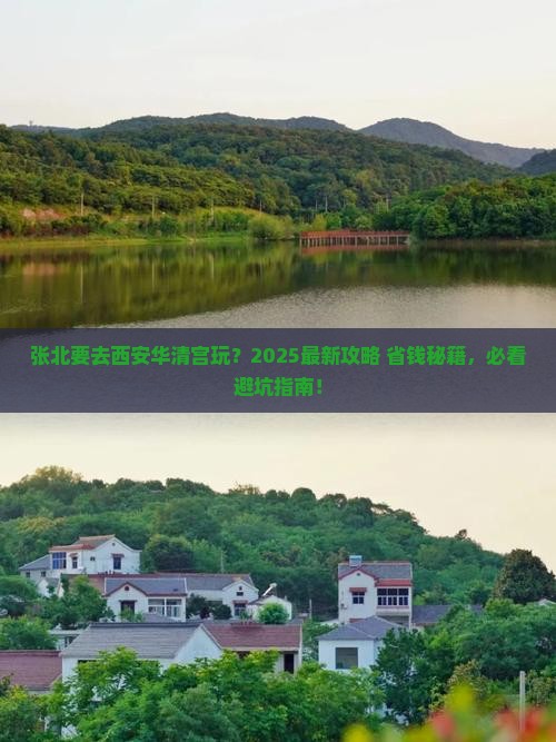 张北去西安华清宫景点