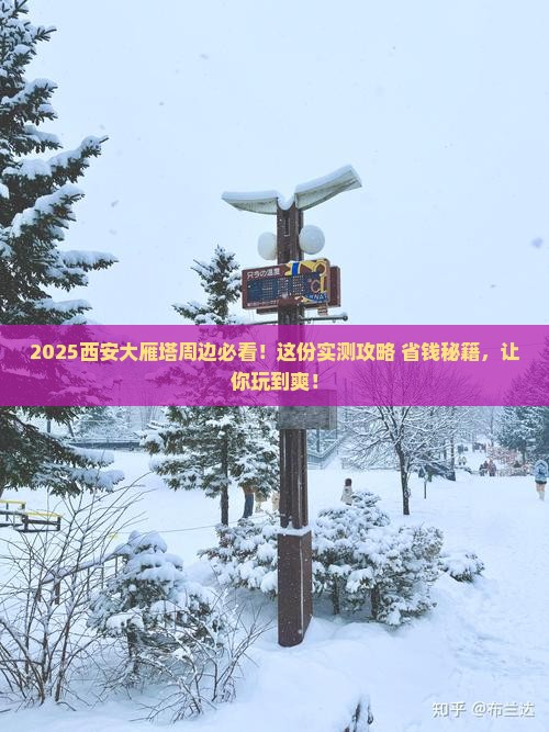 东莞去西安大雁塔必去地