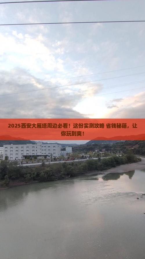 东莞去西安大雁塔必去地