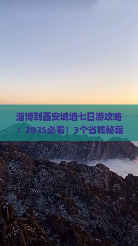 淄博到西安城墙七日游