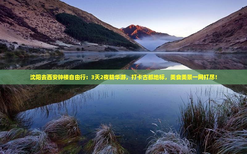 沈阳去西安钟楼自由行