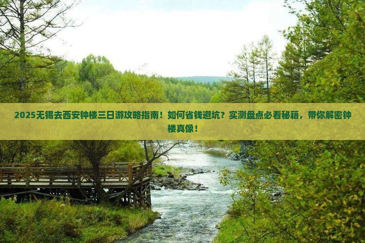 无锡去西安钟楼三日游