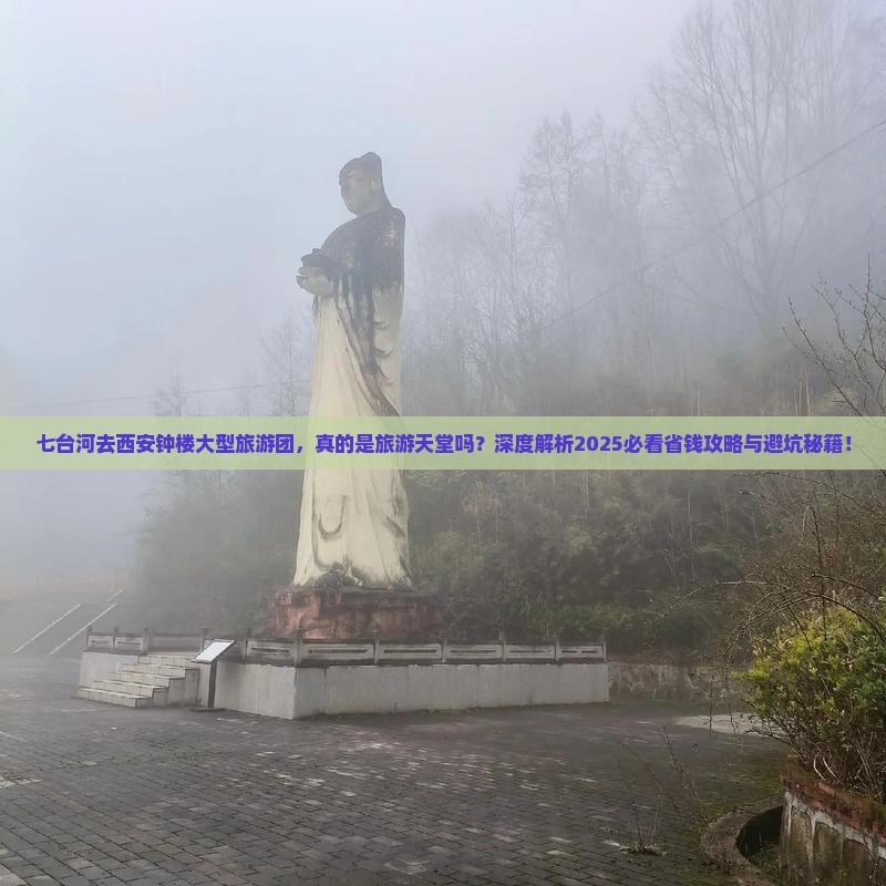 七台河去西安钟楼大型旅游团