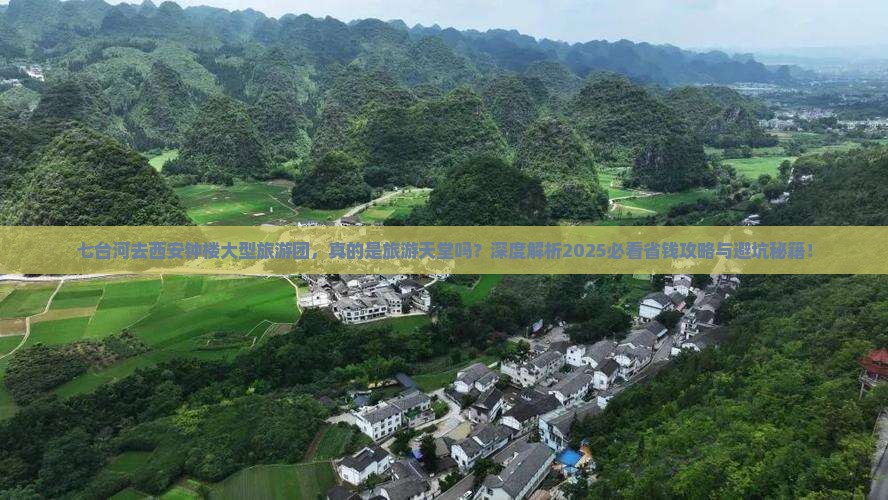 七台河去西安钟楼大型旅游团