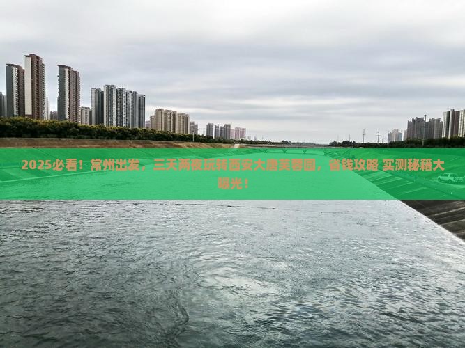 常州到西安大唐芙蓉园四日游