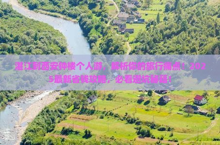 湛江到西安钟楼个人游 湛江到西安钟楼个人游