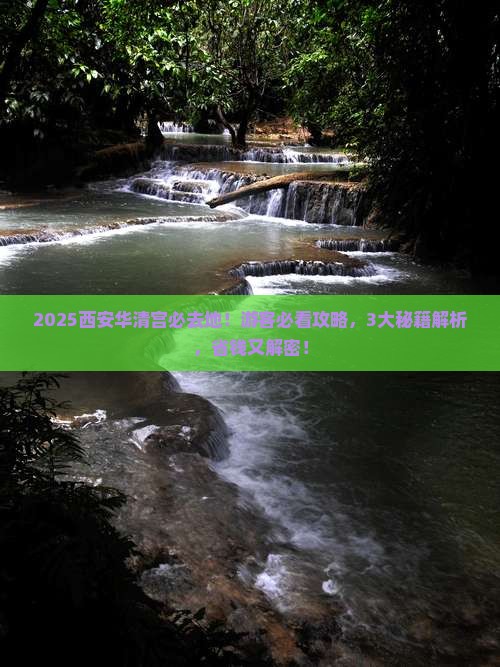 拉萨到西安华清宫必去地