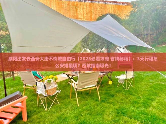 濮阳去西安大唐不夜城自由行