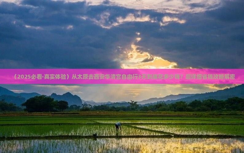 太原到西安华清宫自由团