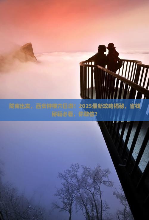 陇南去西安钟楼六日游