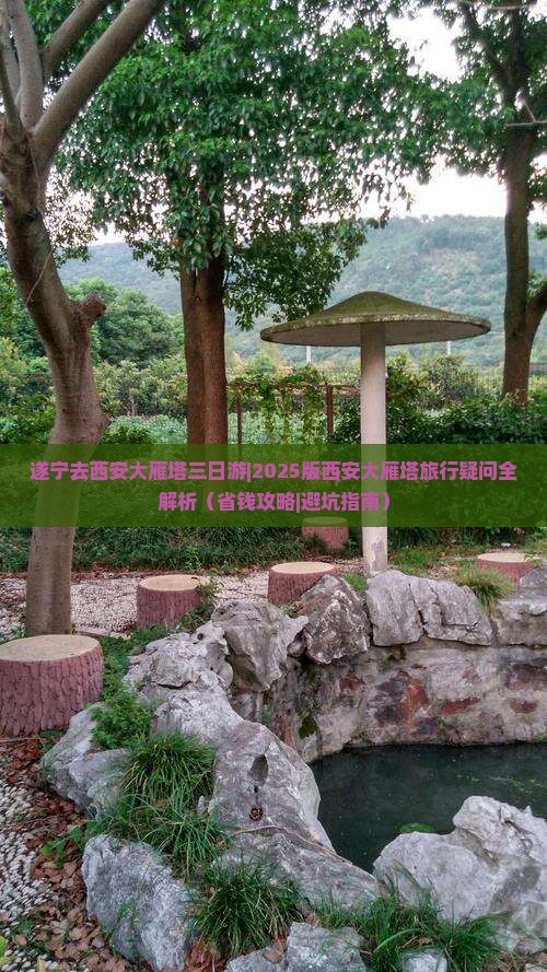 遂宁去西安大雁塔三日游