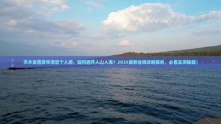 天水去西安华清宫个人游