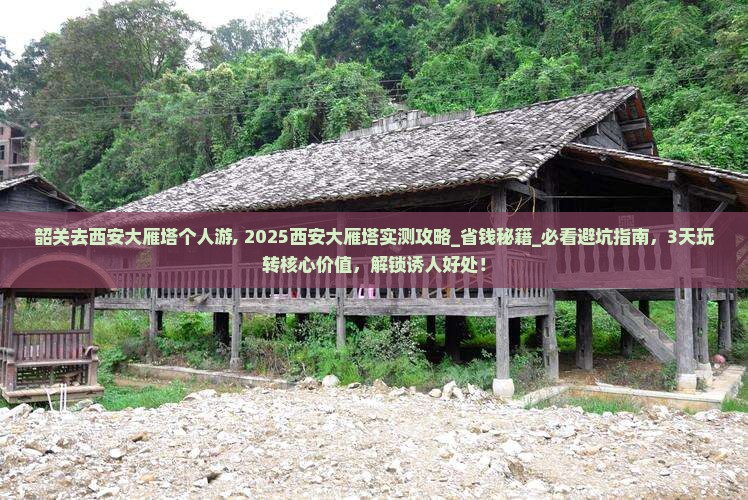 韶关去西安大雁塔个人游