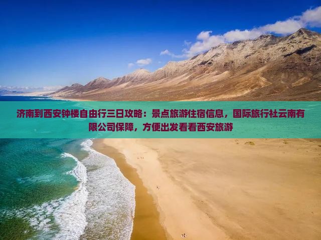济南到西安钟楼自由行