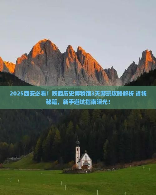 安阳到西安陕西历史博物馆旅游