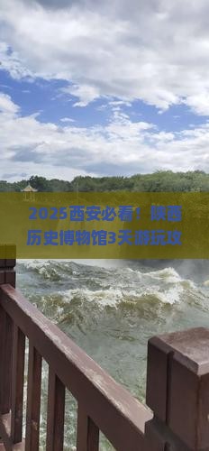 安阳到西安陕西历史博物馆旅游