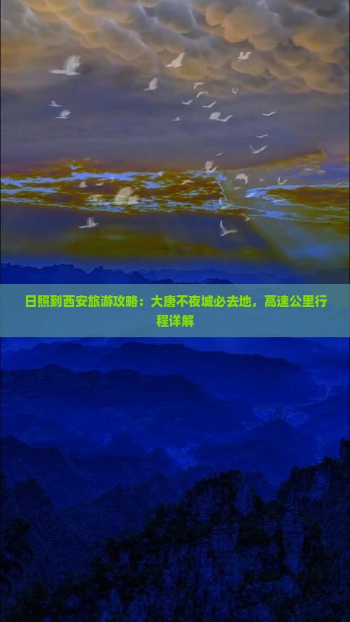 日照去西安大唐不夜城必去地