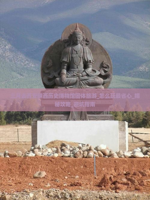 三月去西安陕西历史博物馆团体旅游