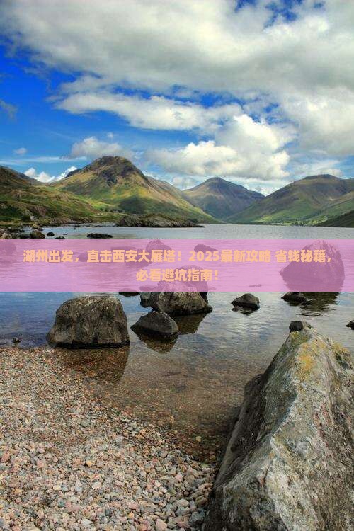 湖州到西安大雁塔景点