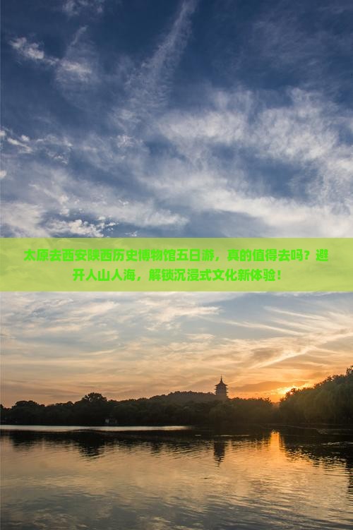 太原去西安陕西历史博物馆五日游