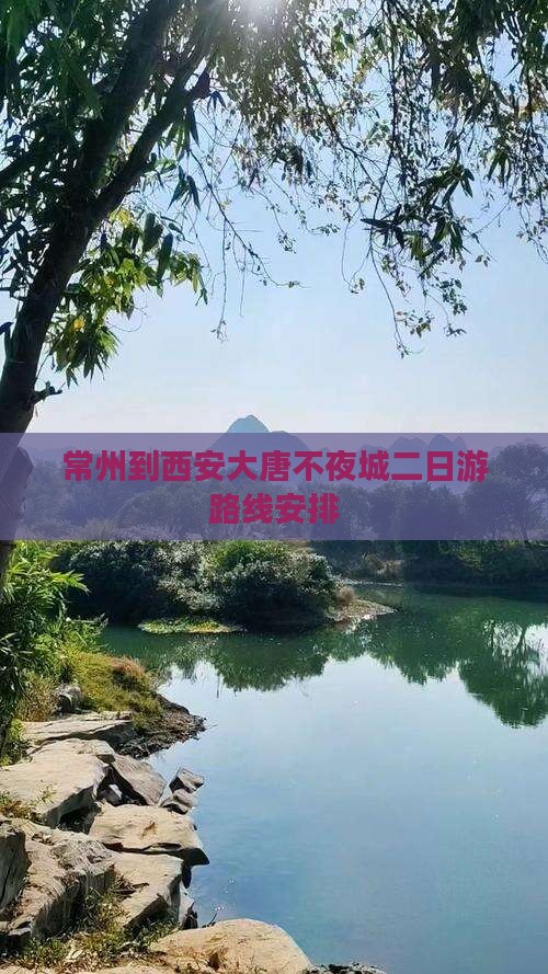 常州到西安大唐不夜城二日游