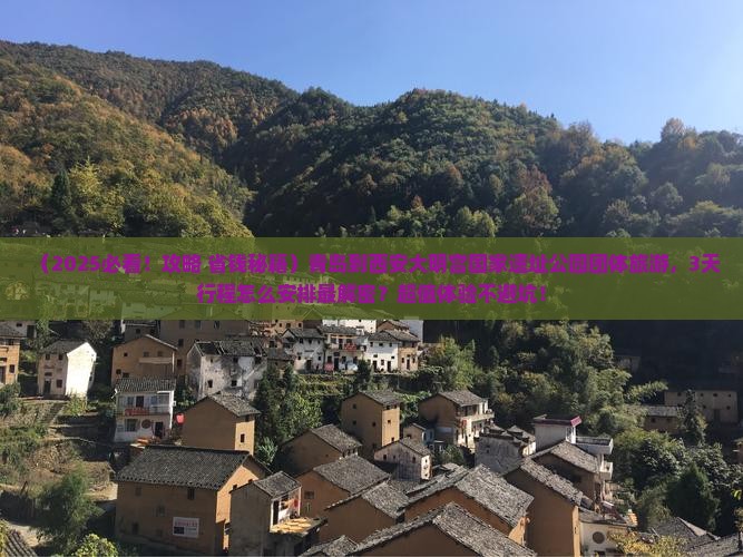 青岛到西安大明宫国家遗址公园团体旅游