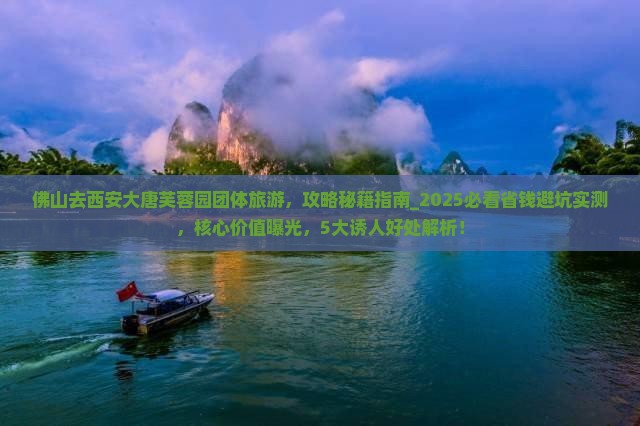 佛山去西安大唐芙蓉园团体旅游